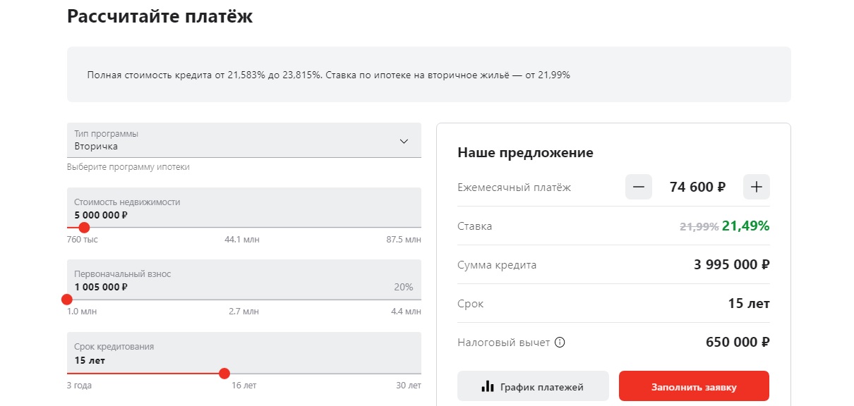 Ипотечные ставки в Алтайском крае стали рекордно высокими